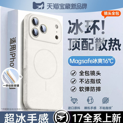 【冰环散热】真液态硅胶磁吸壳