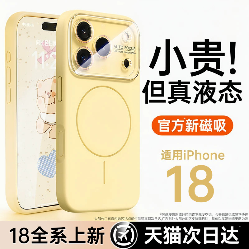 【官方新磁吸】17真液态硅胶壳图片