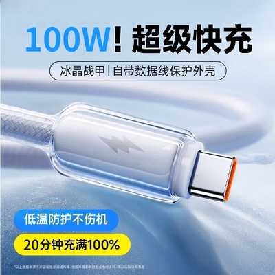 铂信100W充电线超级快充数据线typec适用华为OPPO小米VIVO红米荣耀88w66w6A手机安卓笔记本加长2米C口