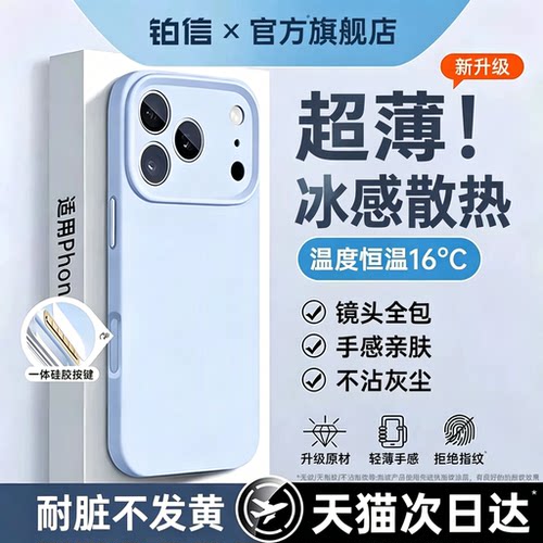 超薄真液态适用苹果17pro手机壳