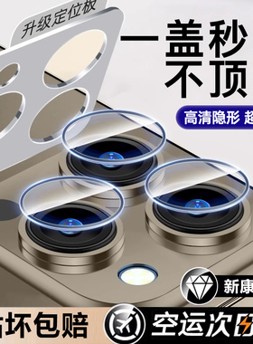 铂信适用iphone17promax镜头膜苹果16pro新款15Pro秒贴16手机14后置摄像13保护头贴12钢化全包Plus康宁膜高清