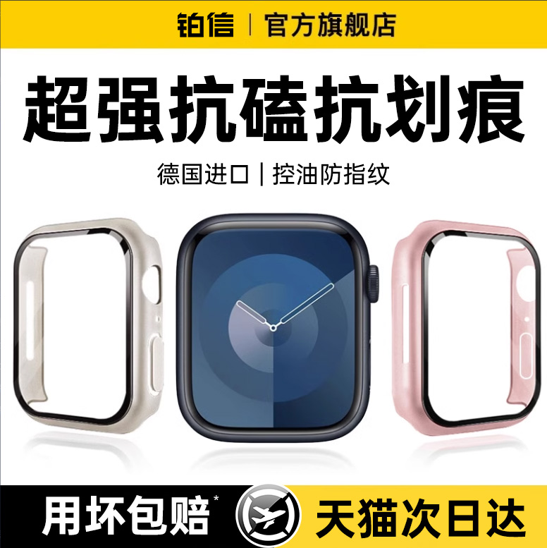 铂信适用applewatchs11保护壳
