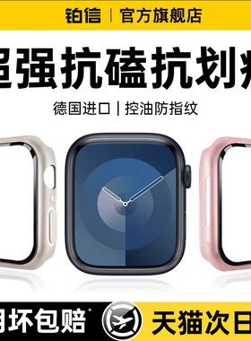 铂信适用applewatchs11保护壳s10苹果手表壳iwatchs9保护套SE壳膜一体8钢化膜Ultra3高清6防爆45表套42抗划痕