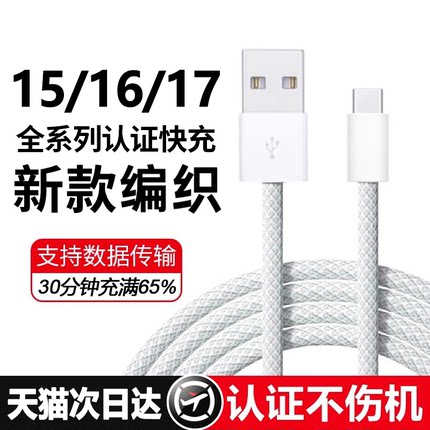 【认证快充】30W铂信适用苹果iPhone17数据线16Promax充电器线15原USB转typec手机CarPlay车载C口编织装车充