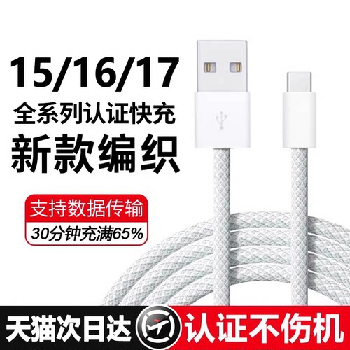 【认证快充】30W铂信适用苹果iPhone17数据线16Promax充电器线15原USB转typec手机CarPlay车载C口编织装车充