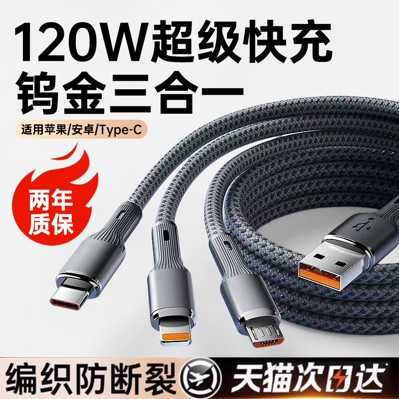 铂信三合一充电器线车载一拖三