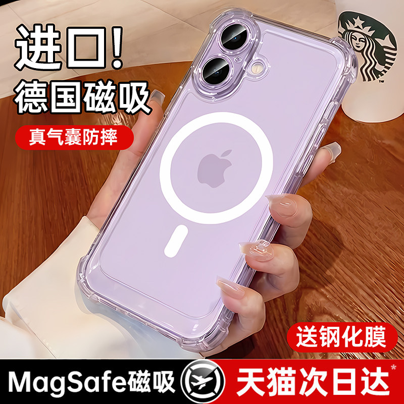 【防摔磁吸气囊】铂信适用苹果17手机壳iphone16proma