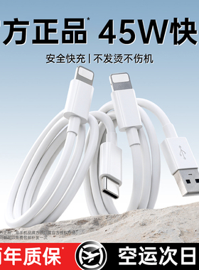 铂信官方适用苹果14数据线iphone16Promax充电器线头17PD45W认证15快充正11/XR品8p车载13平板12原2米7plus装