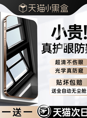 铂信护眼防窥适用苹果16/15/14/13pro钢化膜iPhone16/15Promax手机膜16贴膜360防偷窥Plus高清12无边防摔11