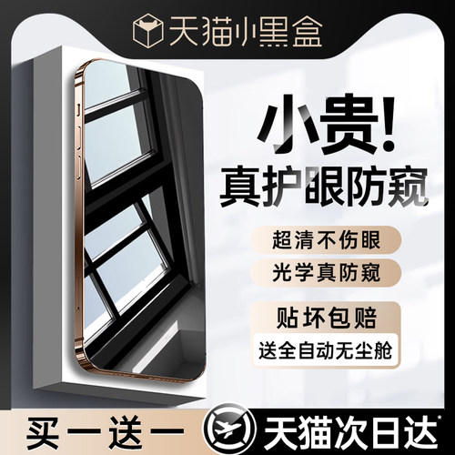 【顶配进口新防窥】护眼防窥膜