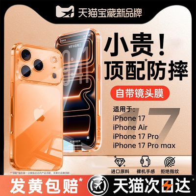 【苹果17promax】适用顶配康宁壳