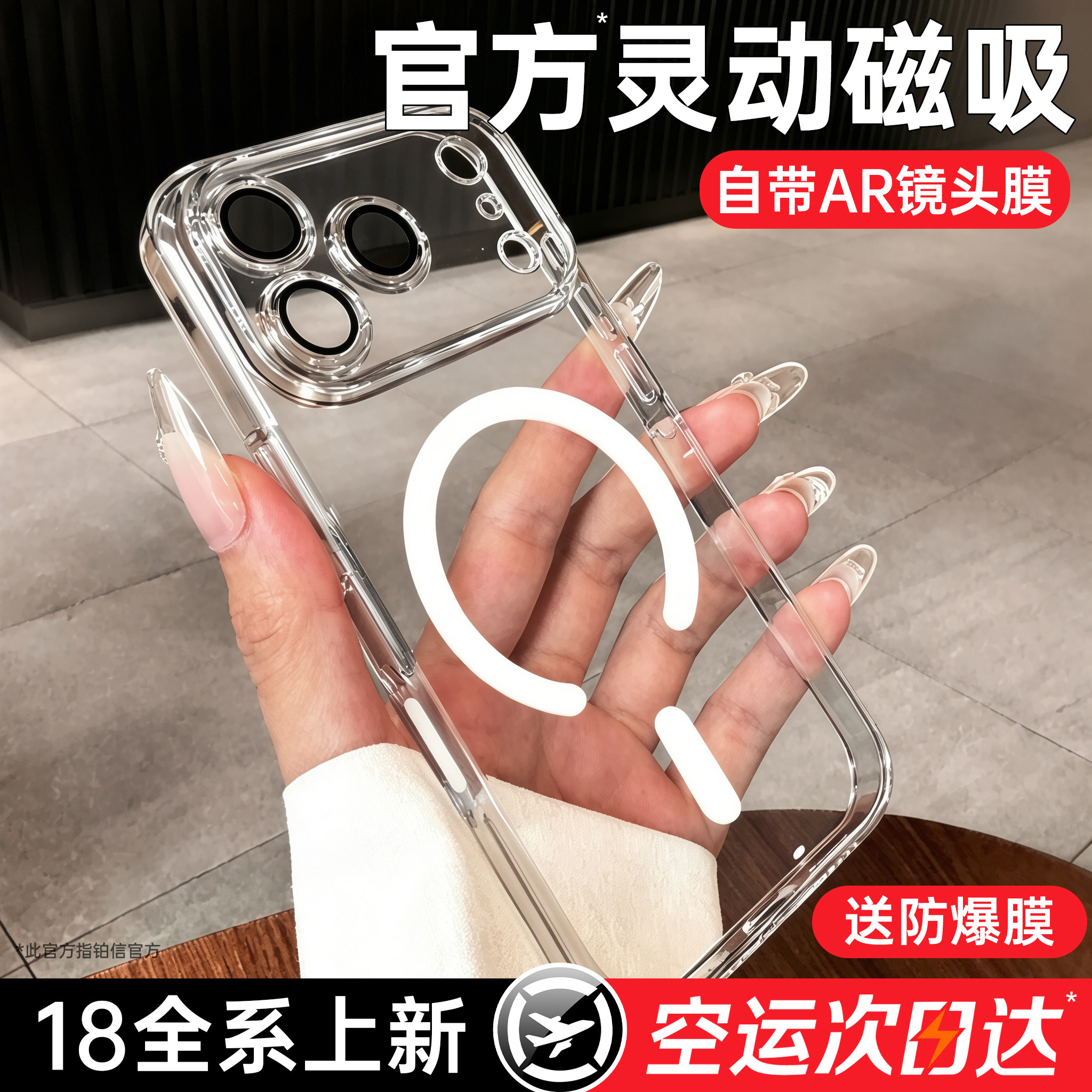 【新灵动磁吸壳】18全网热销爆款