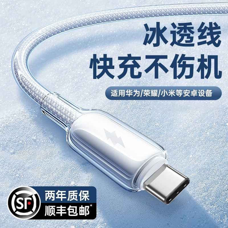 铂信type-c充电线适用华为小米OPPOvivo荣耀mate70快充数据线100w88w66w超级闪充安卓typc手机tpyec笔记本2米
