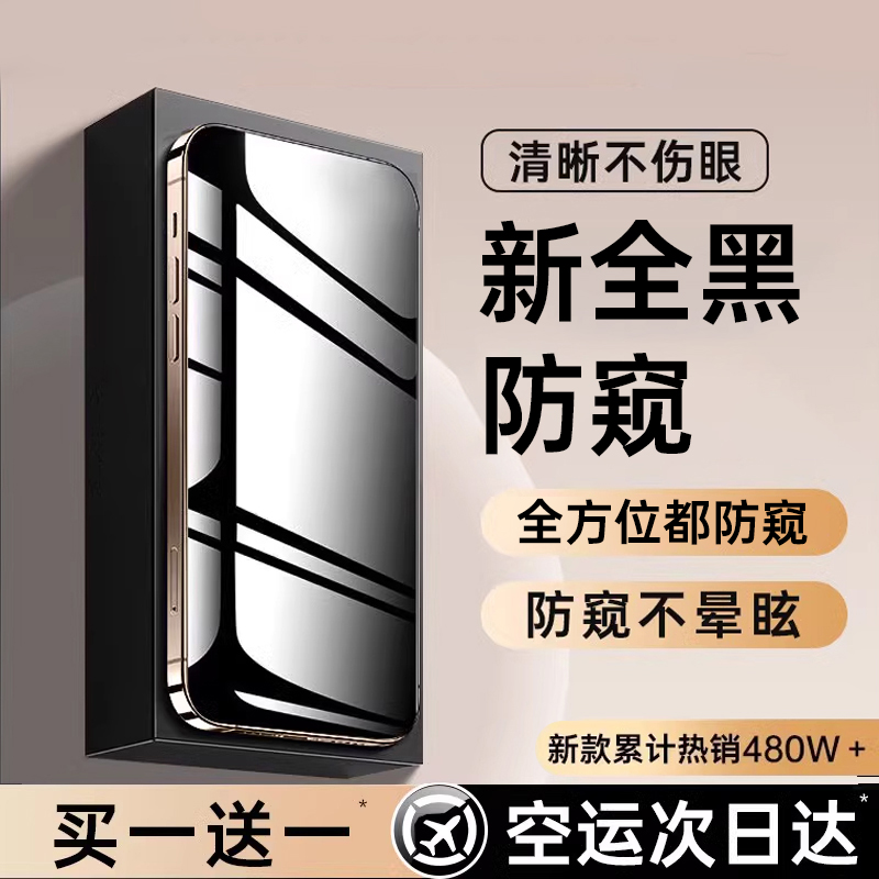 [新全黑360°防偷窥膜]护眼新款