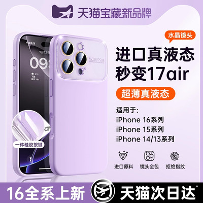 【秒变17】新款液态硅胶壳大视窗