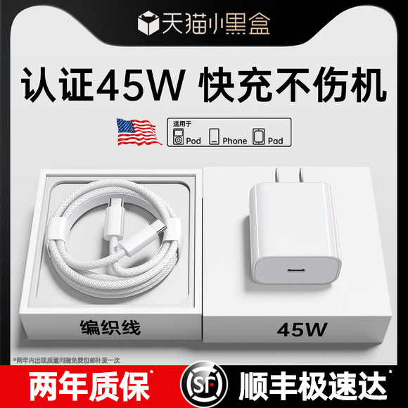 【新机专用】认证45W快充充电器