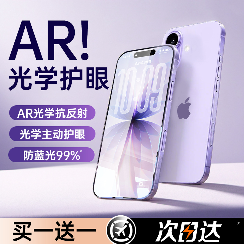 【AR抗反射护眼膜】德国进口护眼