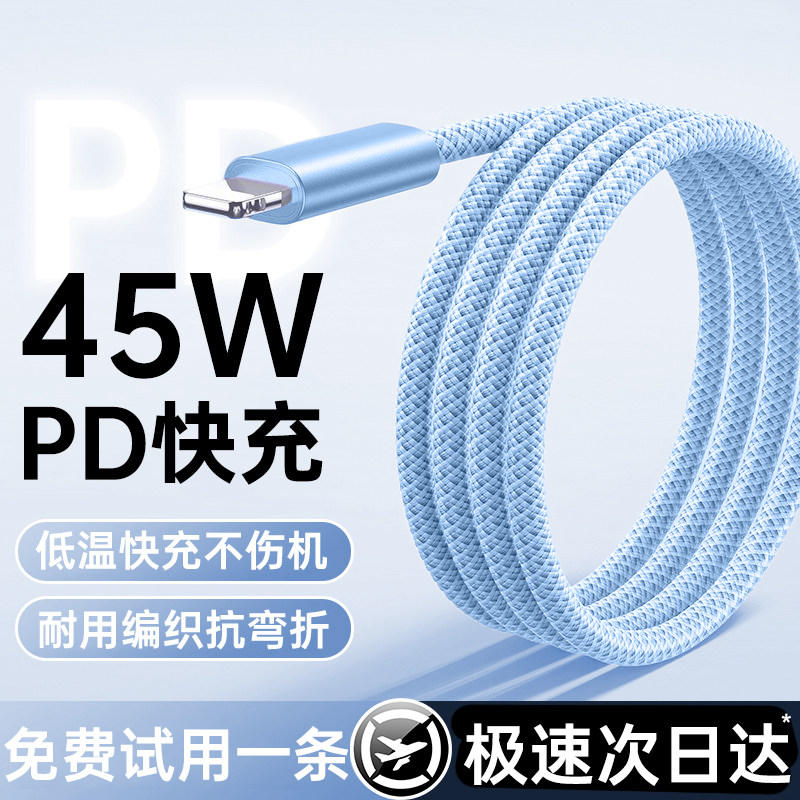 【45W快充】铂信适用iPhone17苹果16充电线15编织数据线14Promax正品13PD加长12手机线平板typec转lightning,3C数码配件,手机数据线,淘宝优惠券,粉丝福利购,淘宝优惠卷