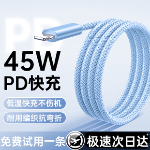 13PD加长12手机线平板typec转lightning 铂信适用iPhone17苹果16充电线15编织数据线14Promax正品 45W快充