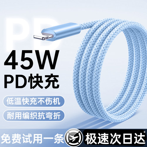 【45W快充】编织PD快充线