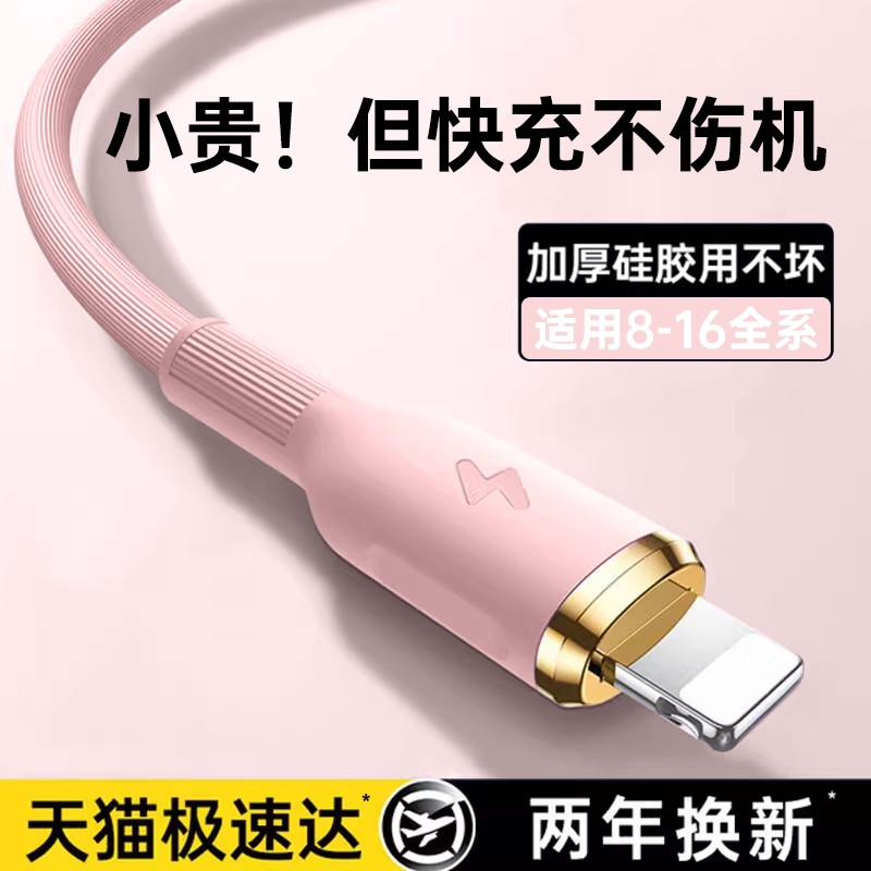 【30W快充】真液态硅胶线