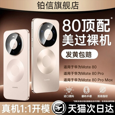 铂信适用华为mate80透明壳新款