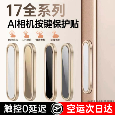 【AI灵动按键】适用苹果17按键贴