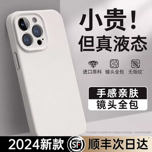 新款适用苹果15promax液态硅胶手机壳iPhone15pro镜头全包14pm的防摔保护套ip13软12情侣11plus小众高级男女