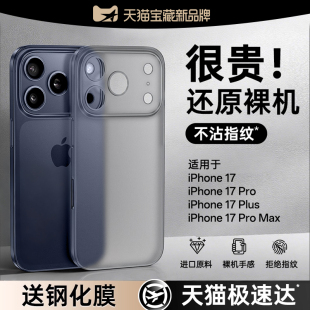 iPhone17promax保护套16p磨砂15pro镜头air全包14防摔plus简约13透明 铂信适用苹果16手机壳新款 还原裸机