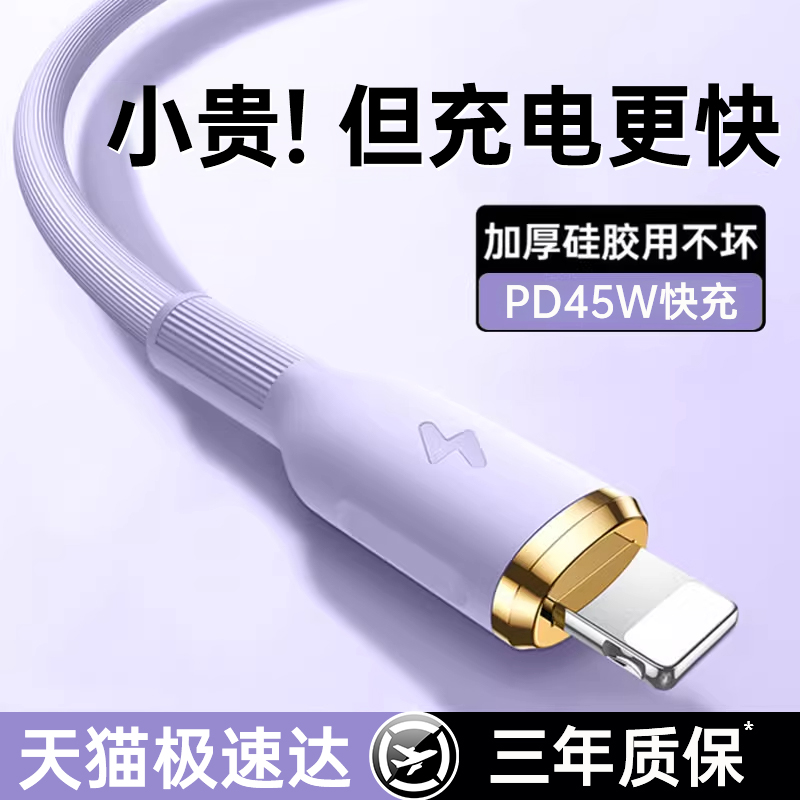 【小红书爆款】真液态硅胶数据线