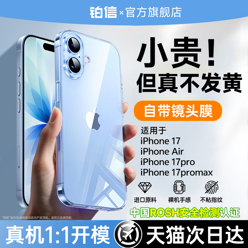 德国拜耳]铂信适用苹果17手机壳