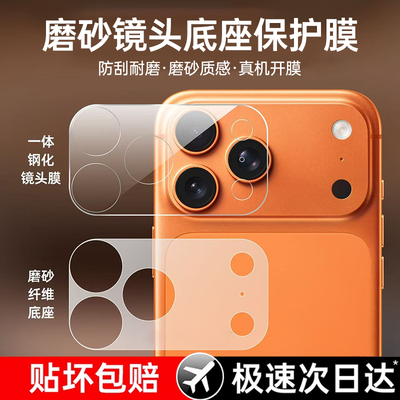 【防爆防刮】苹果底座镜头膜