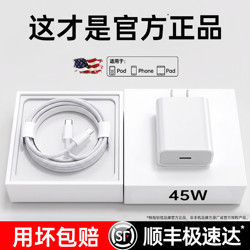 【顺丰急发】45W官方正品快充