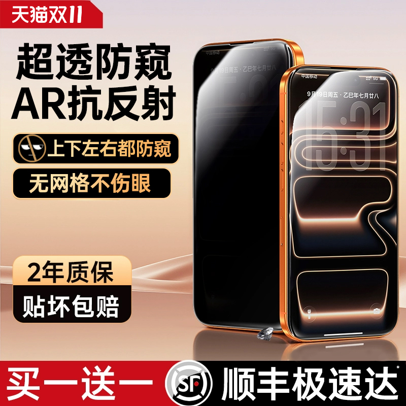 AR抗反光护眼防窥保护隐私