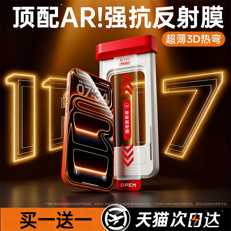 【苹果顶配AR强抗反射钢化膜】