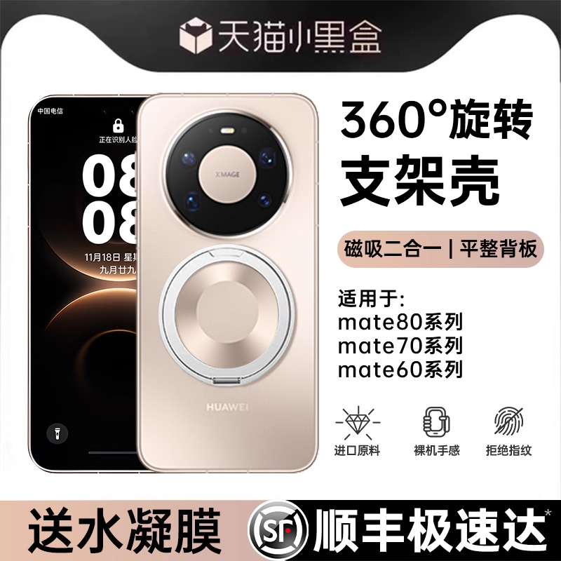 铂信适用华为Mate80Pro手机壳