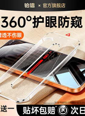 【360度护眼防窥】铂信适用苹果17promax防窥膜iPhone16防窥钢化膜13/15pro手机膜14防偷窥12/11全屏air覆盖