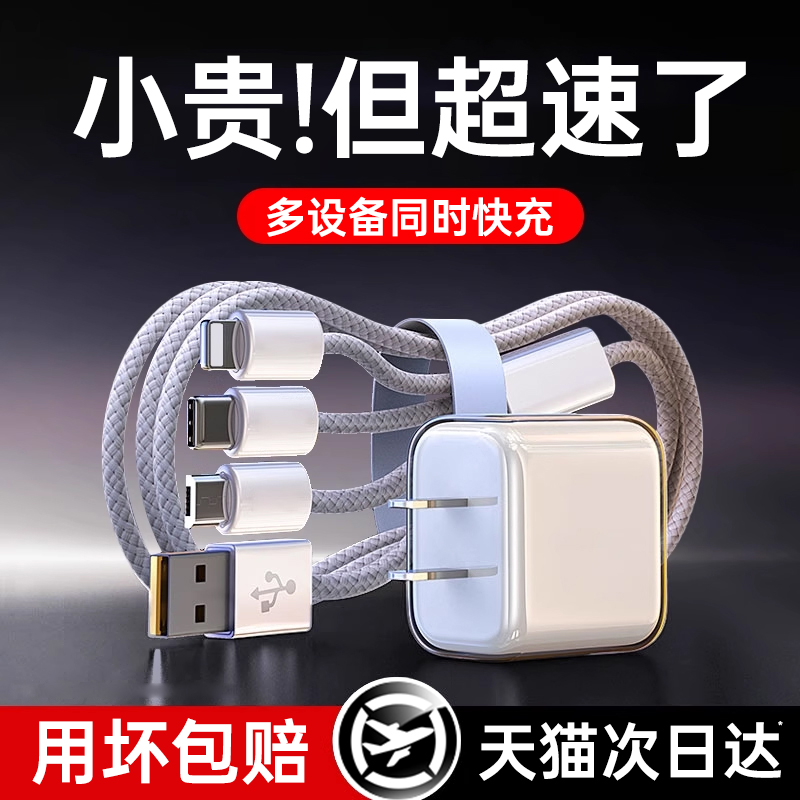 铂信适用苹果/华为快充一拖三数据线三合一多功能充电器线充电头快充套装带头手机通用车载typec插一套装