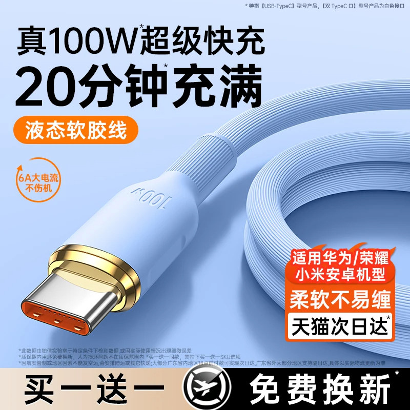 【100W闪充】适用华为安卓硅胶线