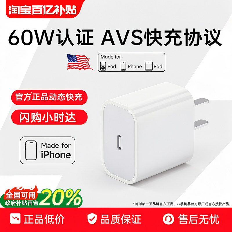 【AVS认证】phone18专用60W快充