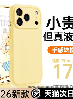 铂信适用iphone17promax手机壳苹果16新款液态硅胶情侣15pro超薄防摔14透明13小众air镜头全包女散热真高级感