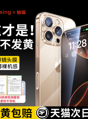 【德国拜耳】铂信适用苹果16pro手机壳iphone15promax新款13透明14硅胶12高级11女17全包防摔plus保护套超薄i
