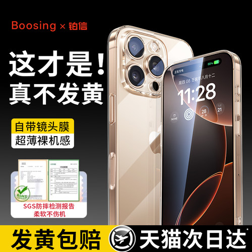 【爆款推荐】不发黄透明手机壳