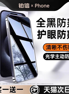 [进口防窥膜]铂信适用苹果15/13防窥钢化膜iPhone16pro防偷窥膜14ProMax新款13手机12贴膜11全屏挡ip360防窥