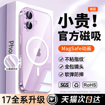 【小红书爆款】进口17磁吸手机壳