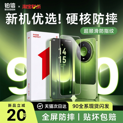 铂信防爆抗摔AR抗反射适用华为