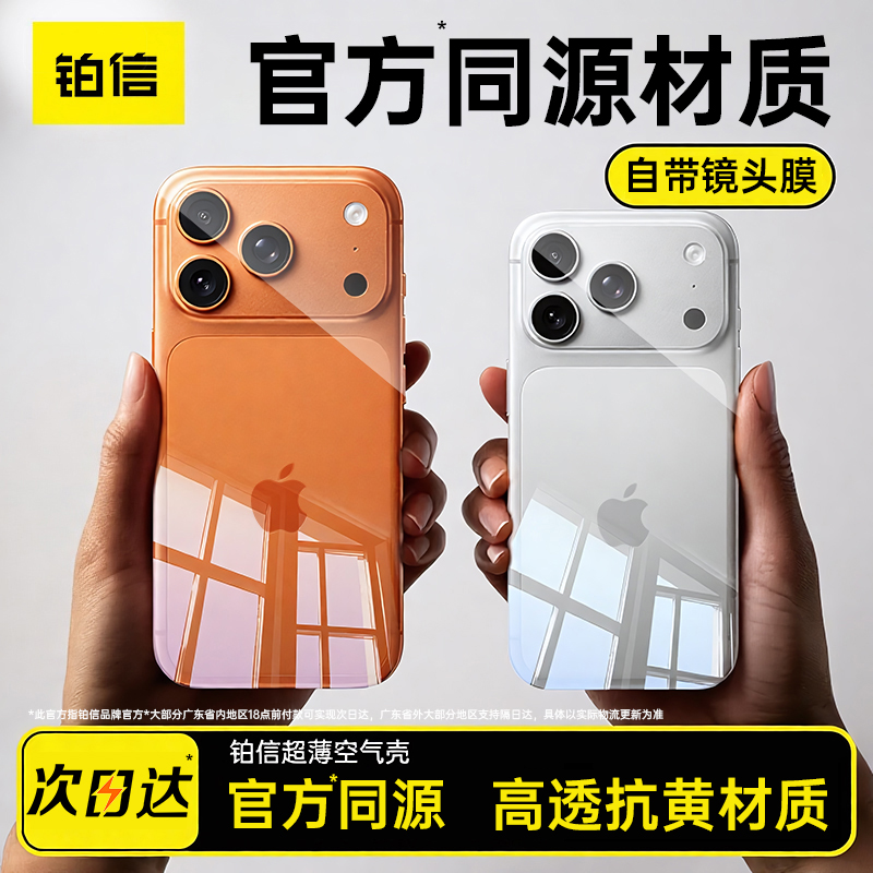 【德国进口】17promax爆款透明壳