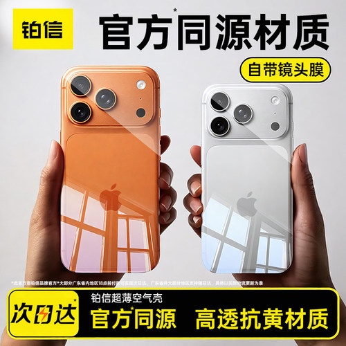 【德国进口】17promax爆款透明壳