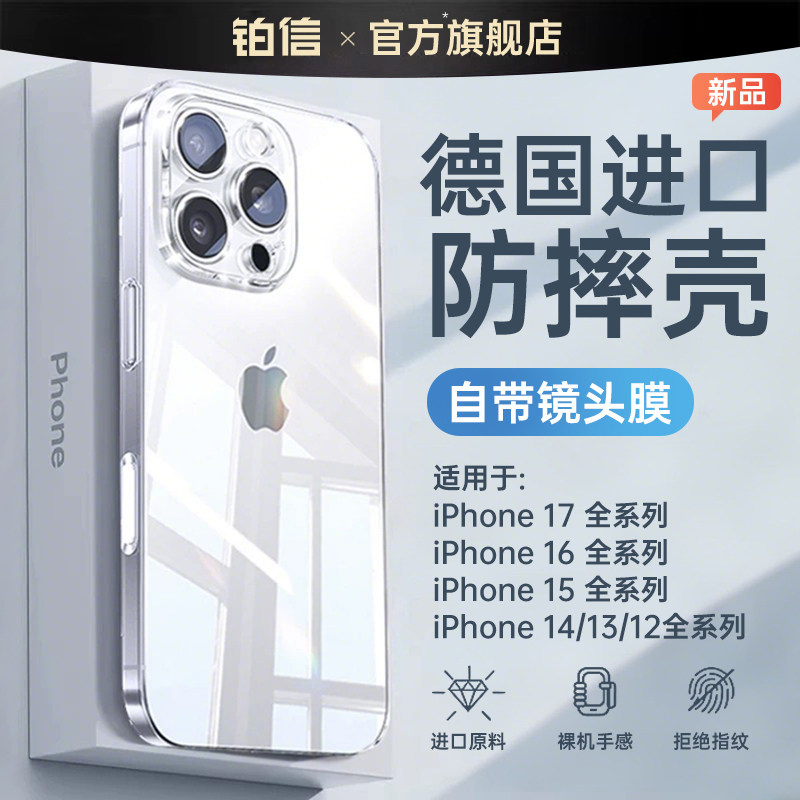 【德国拜耳】铂信适用苹果16pro透明手机壳iphone13promax新款15硅胶1412高级11女17全包防摔plus保护套超薄i
