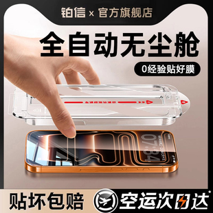 铂信新款 秒贴舱适用iphone17钢化膜16promax手机膜苹果15贴膜神器14Pro高清13全屏防摔12指纹plus无尘11保护X